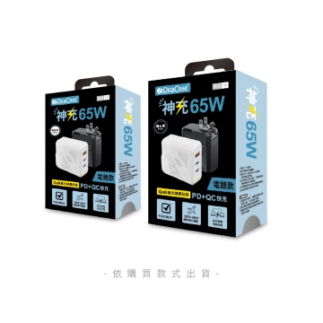 G65B 神充電競款 氮化鎵65W全電壓高速充電器2C1A 白